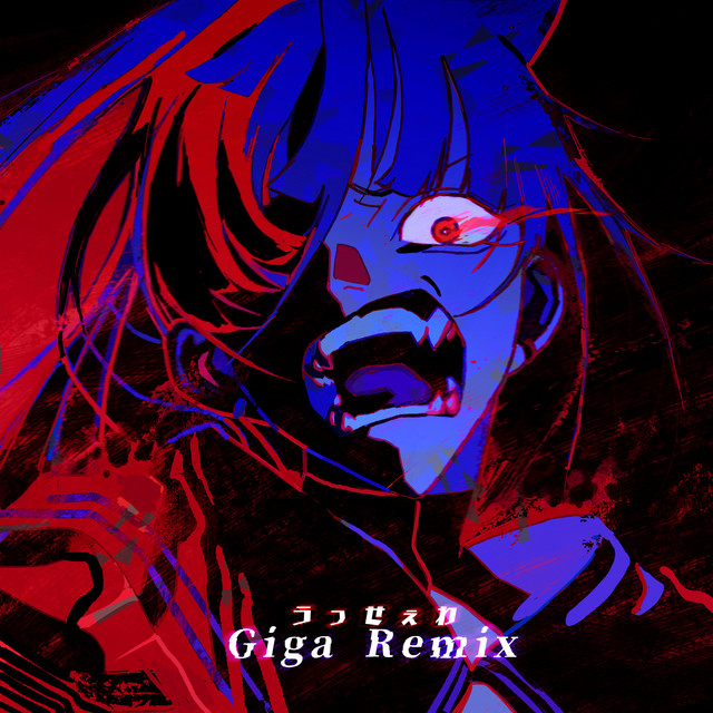 うっせぇわ - Giga Remix - song and lyrics by Ado, Giga | Spotify