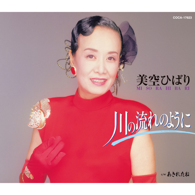 川の流れのように - Single by Hibari Misora | Spotify