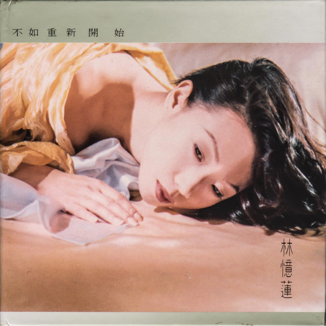 不如重新开始- Album by Sandy Lam | Spotify