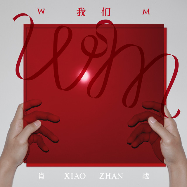 我們- Album by Xiao Zhan | Spotify