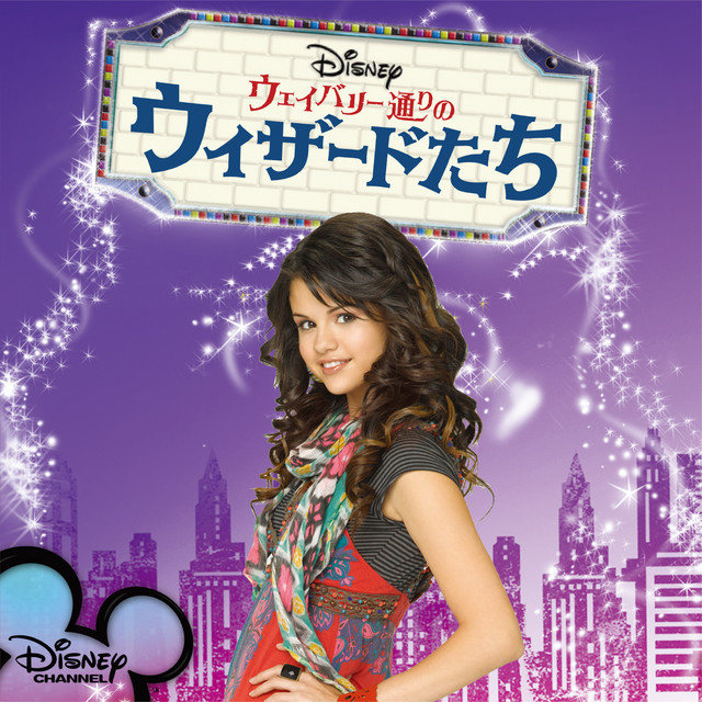 ウェイバリー通りのウィザードたち (インスパイア・アルバム