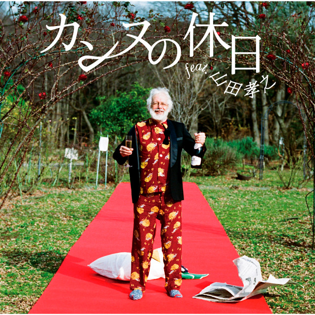 山田孝之のカンヌ映画祭 - ドラマ情報・レビュー・評価・あらすじ