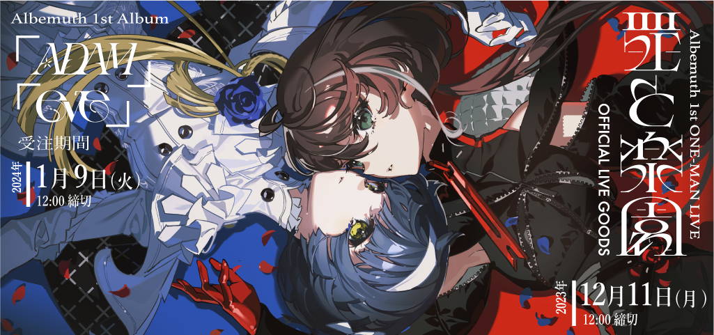 Albemuth 1st Album「ADAM」「eve」& 1st ONE-MAN LIVE「罪と楽園