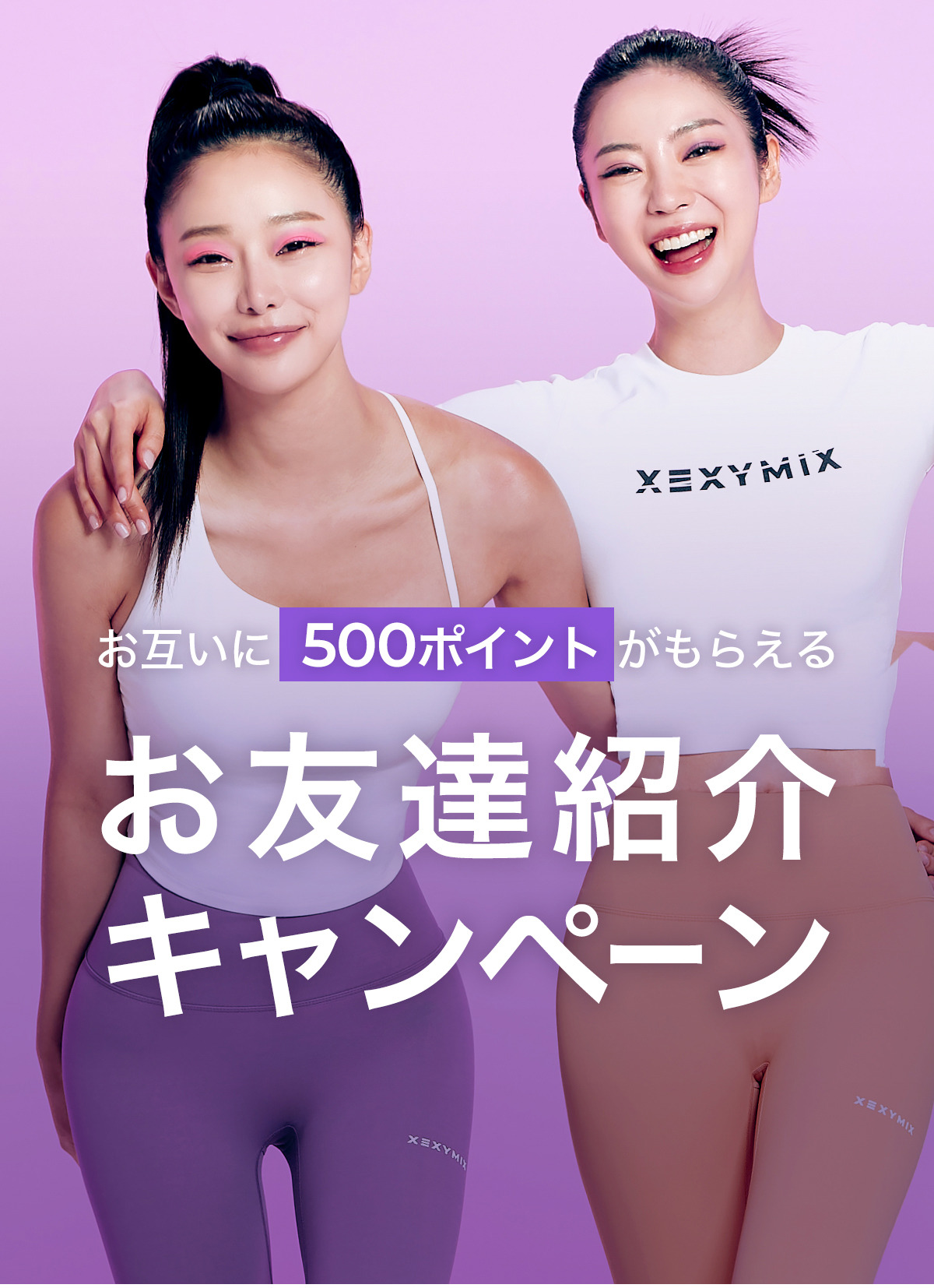 お友達紹介キャンペーン