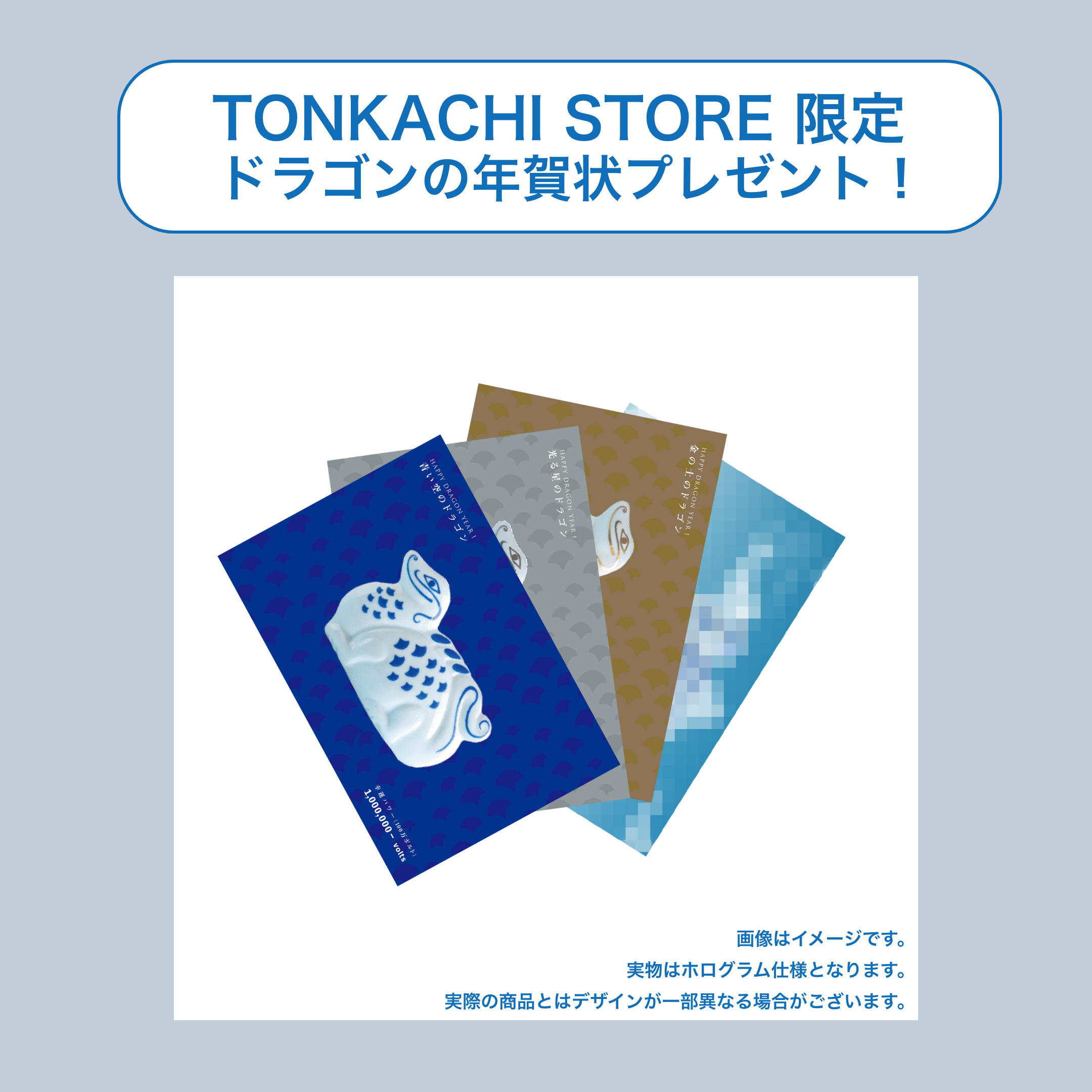 100万ボルトの「幸せ」ドラゴン！