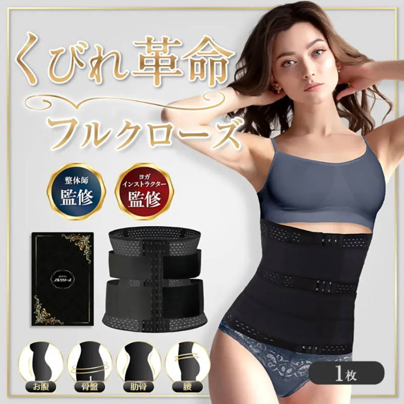 次世代ウエストニッパー フルクローズ Wベルトで引き締め baby-mine