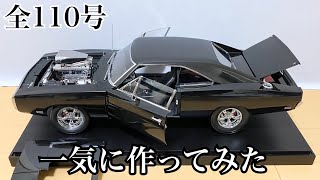 デアゴスティーニ】1/8ワイルドスピード ダッジチャージャー 1号から