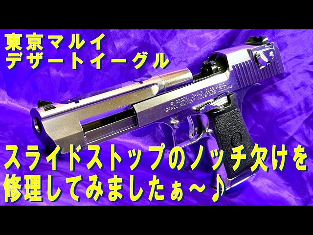 I fixed the chipped notch on the slide of a broken Tokyo Marui gas