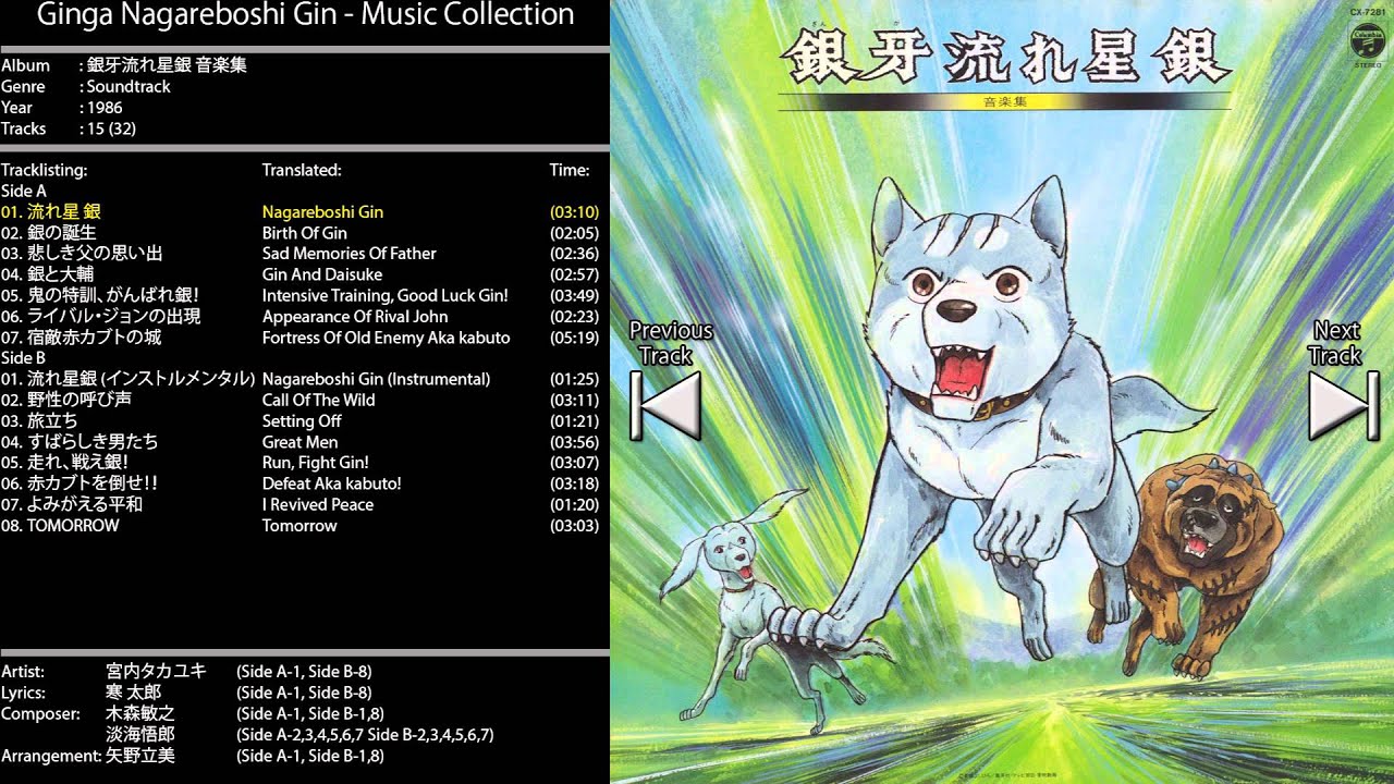Ginga Nagareboshi Gin - Music Collection 01. Nagareboshi Gin - YouTube
