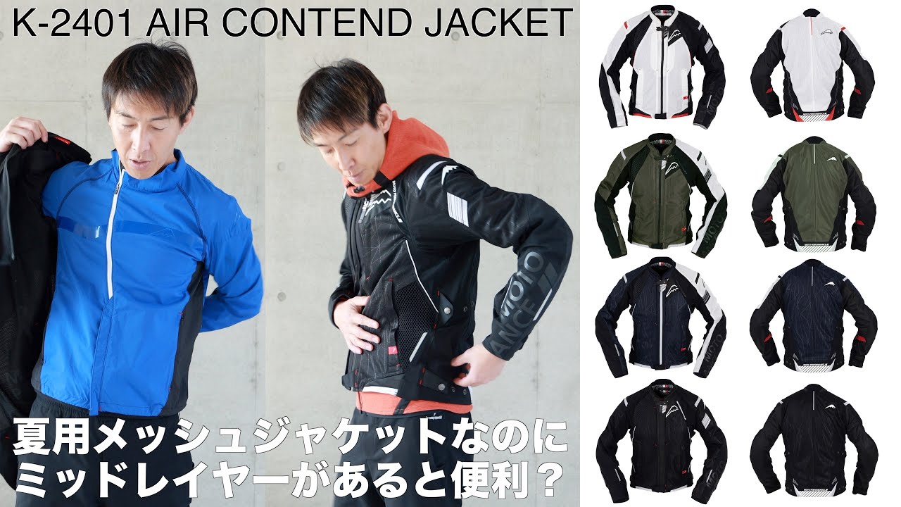 クシタニのK-2401 AIR CONTEND JACKET（エアーコンテンドジャケット