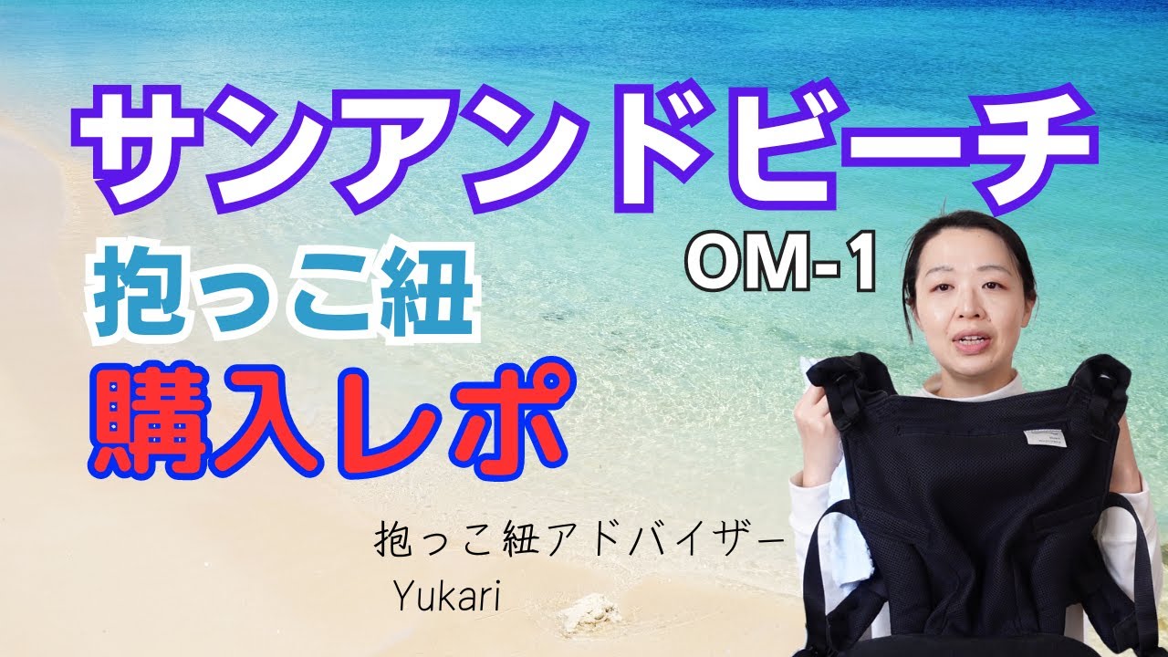 Sun & Beach] An honest review of the OM-1 baby carrier. A story of