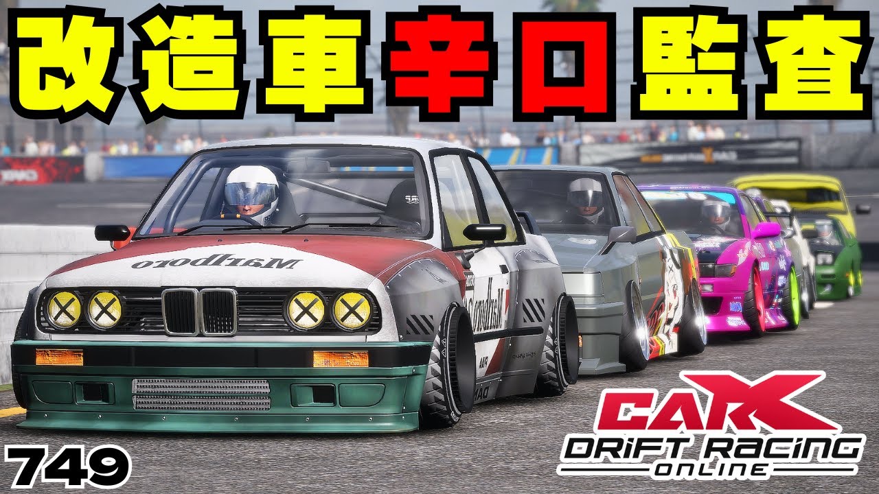 carx】改造車辛口監査!!あなたのセンスは大丈夫!?【749】 #カー