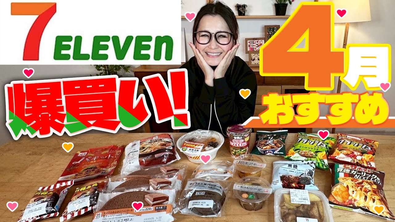 Seven-Eleven] 15 recommended products for April! Buy them now