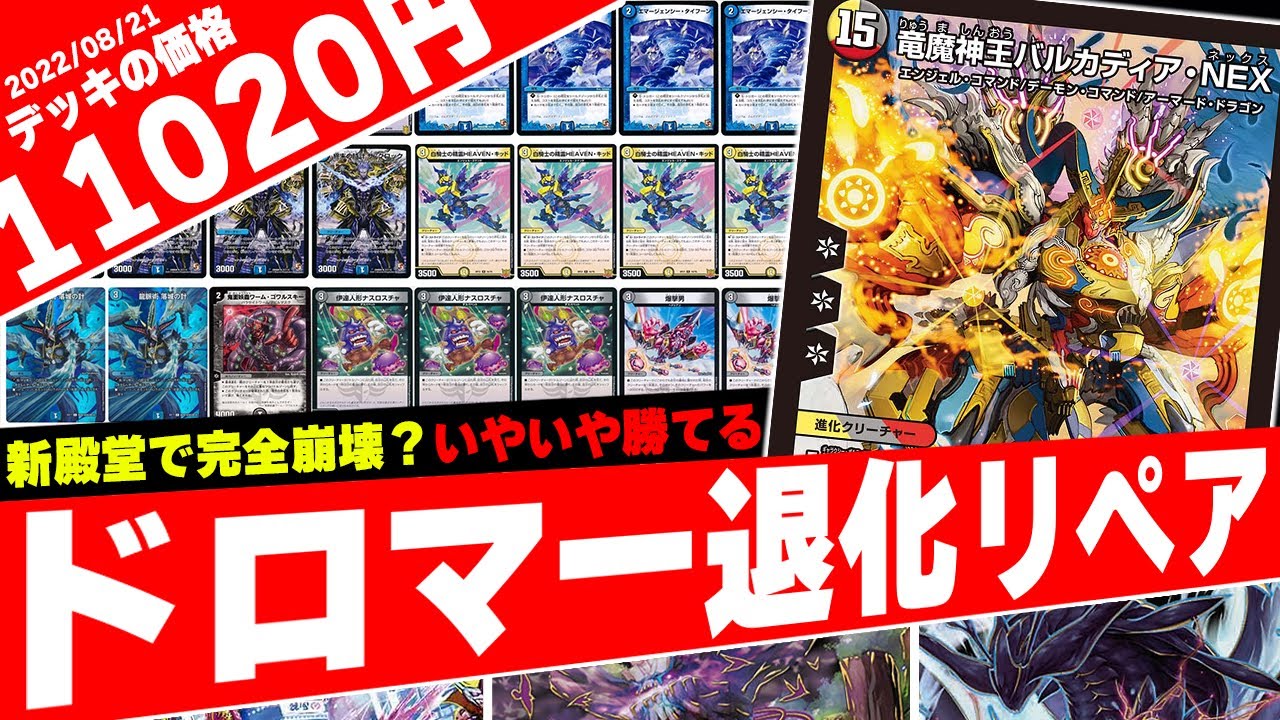 リペア】お前、殿堂したハズじゃ…？受けも最強4キルデッキ『ドロマー