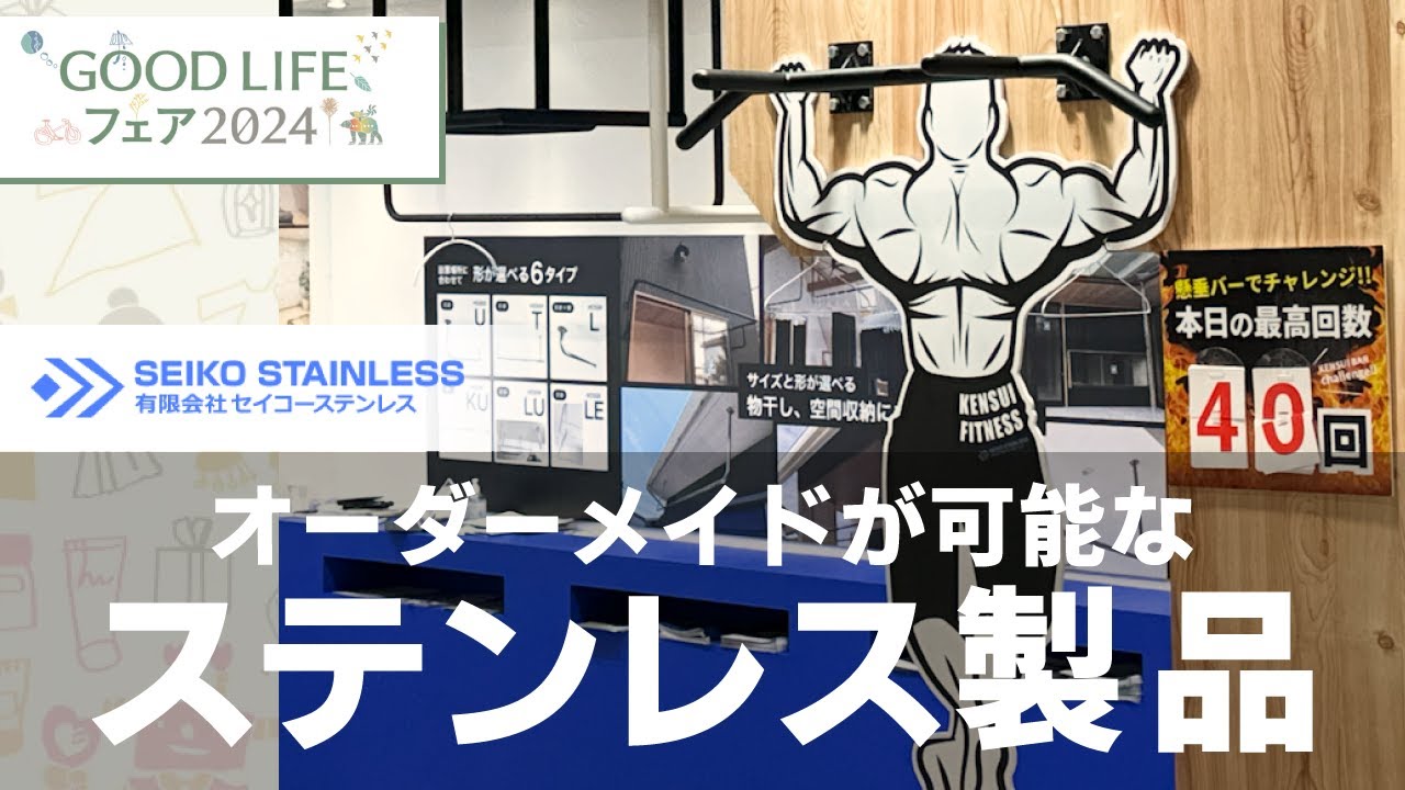 オーダーメイドが可能なステンレス製品「懸垂バー」「うんてい
