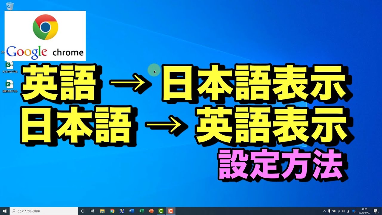 How to change Google Chrome from English to Japanese. The same