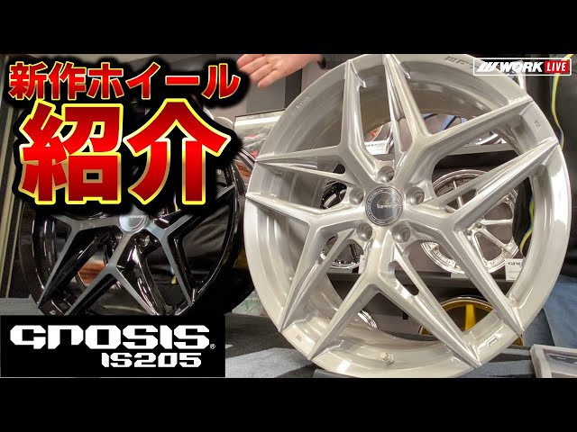 GNOSIS IS205】 グノーシス IS205 ～WORK 新商品紹介 2023 第4弾