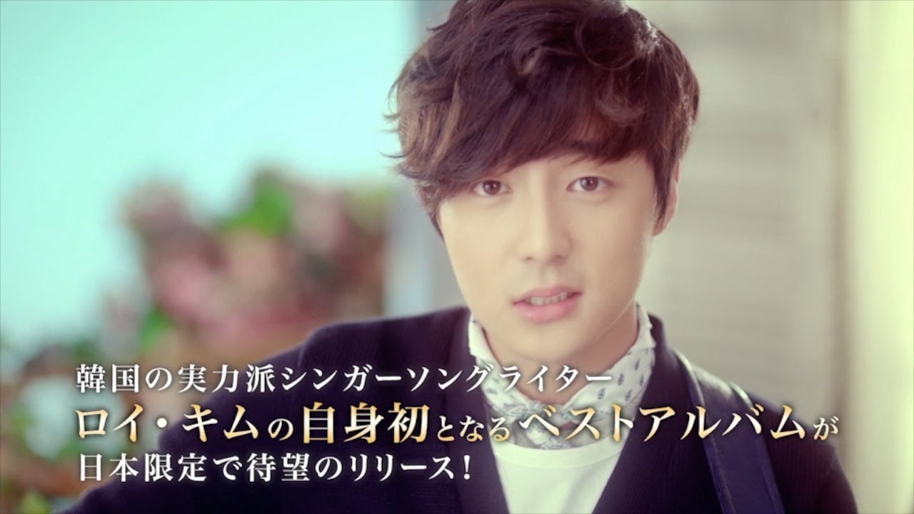 ROY KIM BEST】ロイ・キムからのメッセージ動画 第2弾 - YouTube