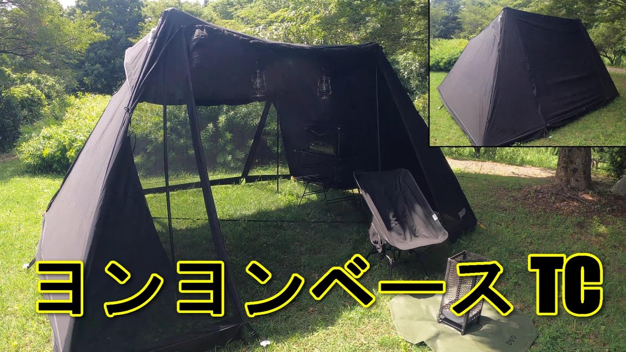 キャンプギア】DOD「ヨンヨンベース TC（ブラック）」発売されたて