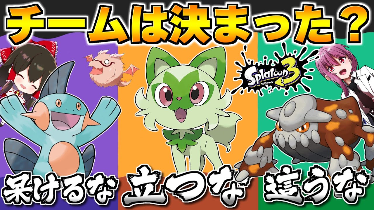 Splatoon 3] Pokémon Collaboration Fest Preliminary Festival Begins