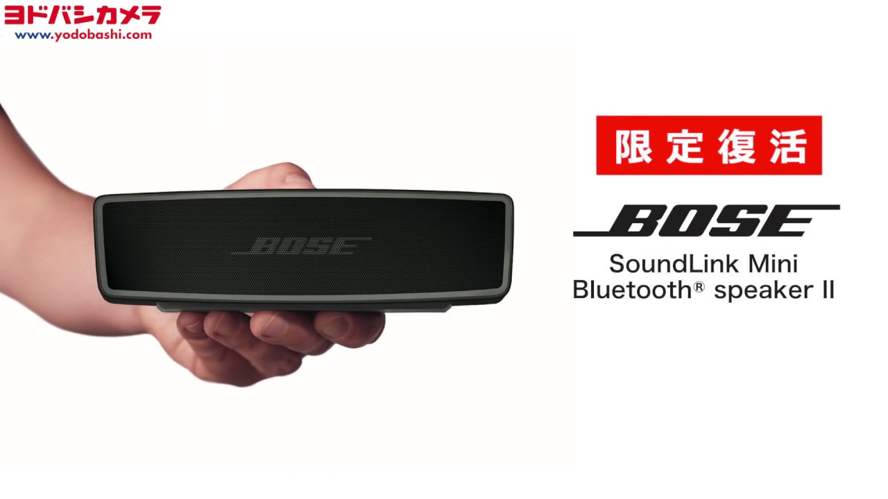 ヨドバシ.com - ボーズ BOSE サウンドリンクミニ Bluetoothワイヤレス