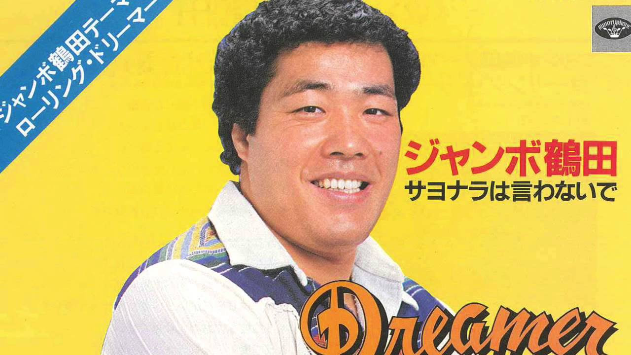 Don't Say Goodbye (Jumbo Tsuruta) - YouTube