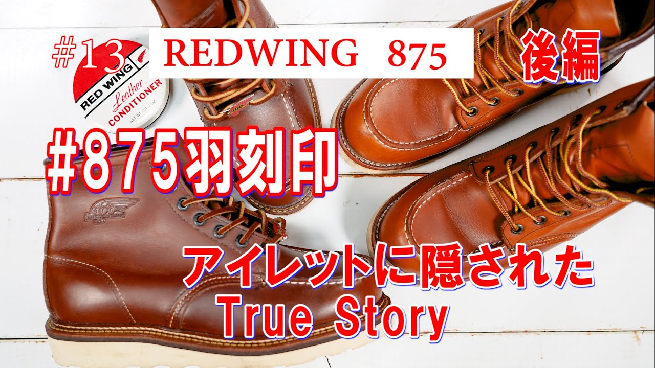 13 RED WING 875 Red Wing #875 engraved stamp that has inherited