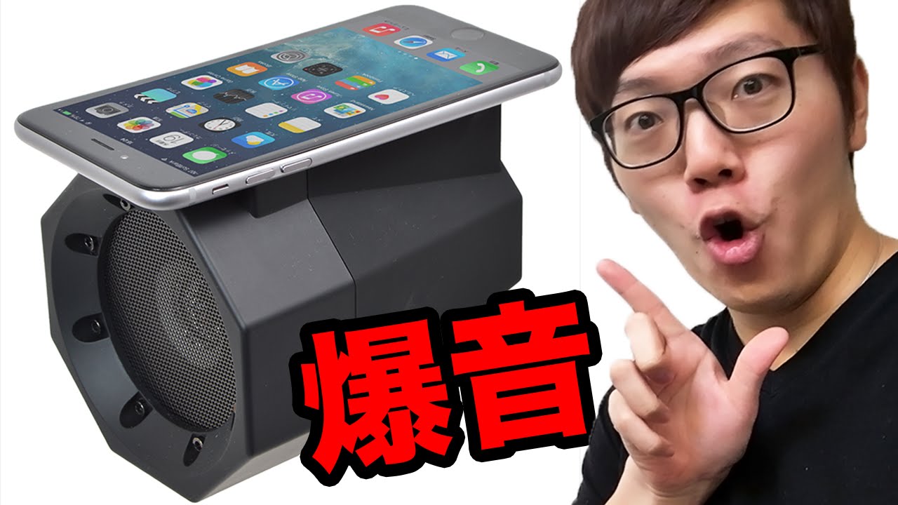 A speaker that makes loud noises just by placing your smartphone