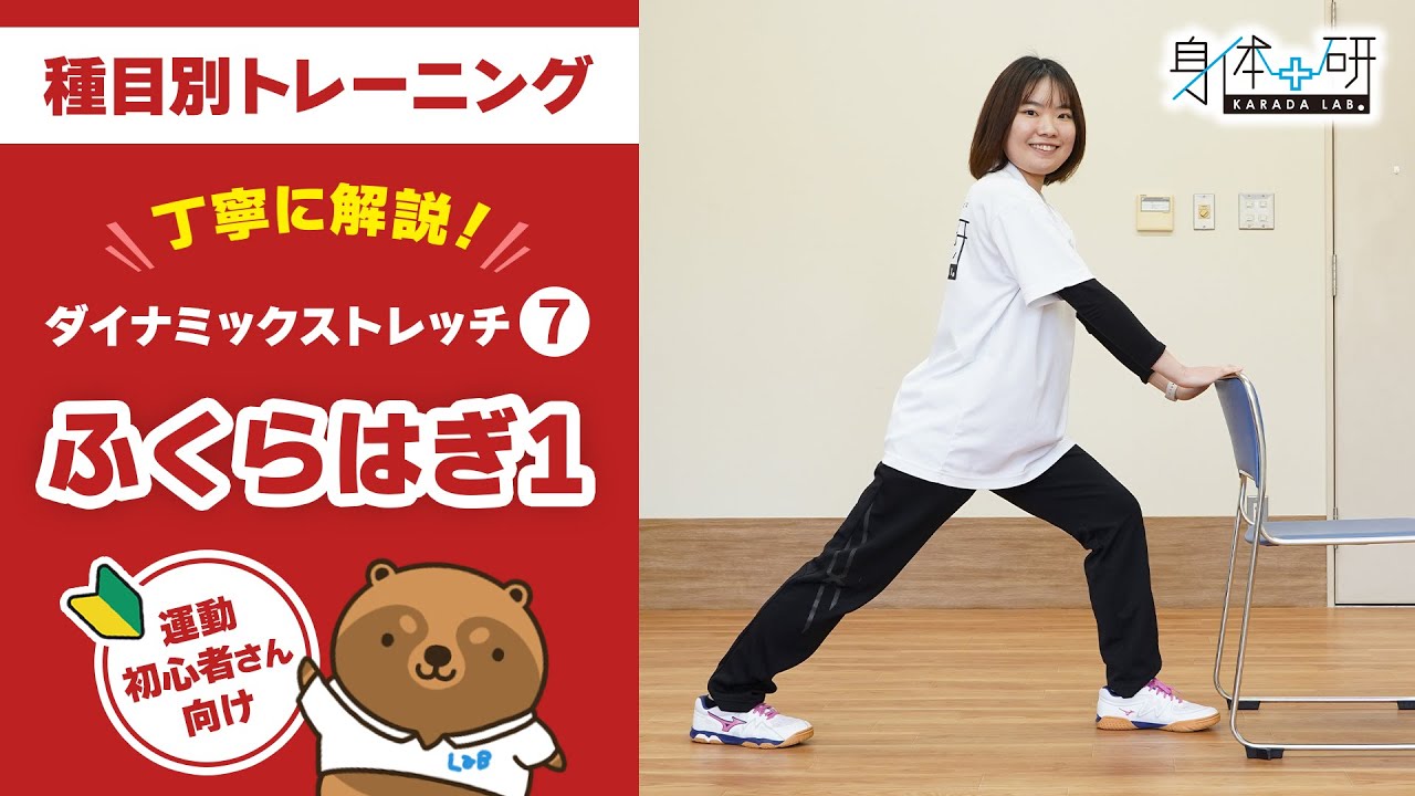 種目別トレーニング】ダイナミックストレッチ7 ふくらはぎ1 - YouTube