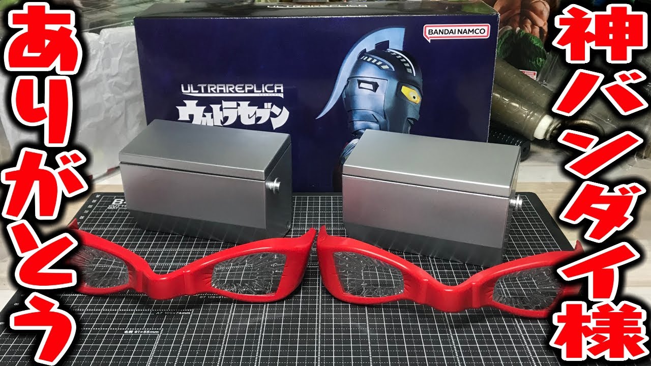 Pre-Ban] Thank you so much, God Bandai! Congratulations! Ultra Eye