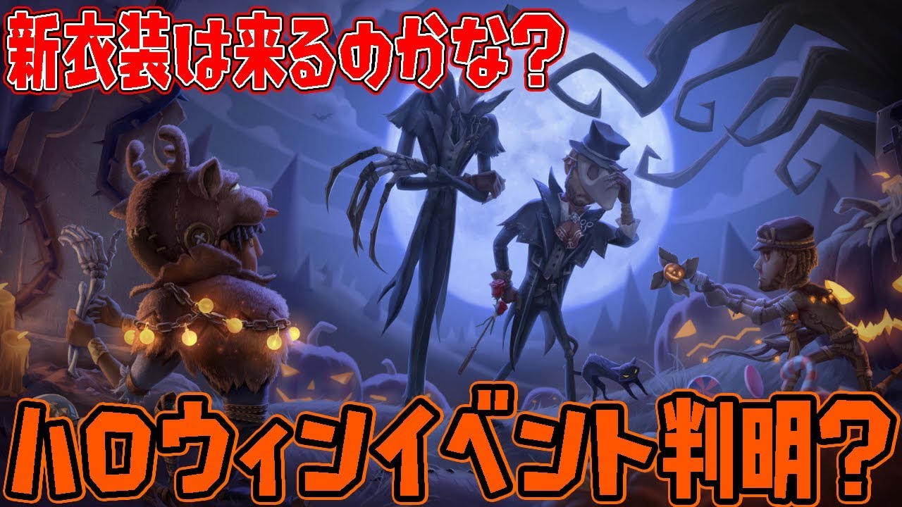 第五人格】新衣装？「リッパーのふりをしたマジシャン？」が判明