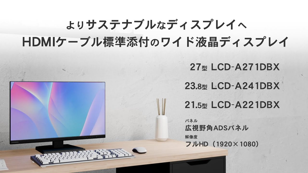 LCD-A271DBX | 3辺フレームレス＆広視野角ADSパネル 27型ワイド液晶
