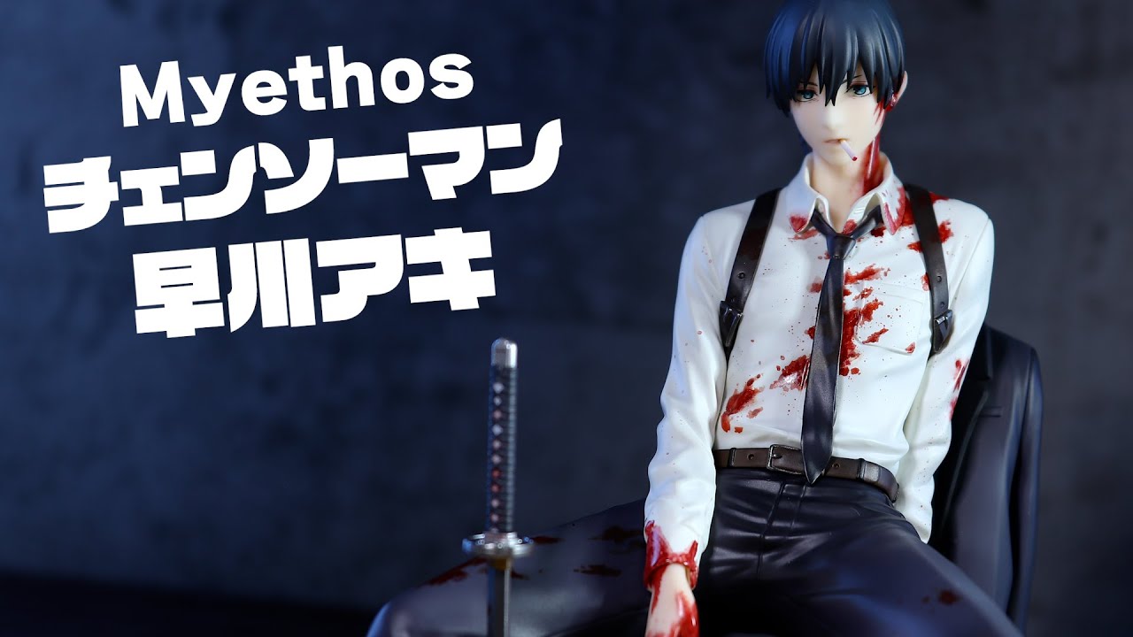 開封レビュー】Myethos チェンソーマン 早川アキ 1/7スケール
