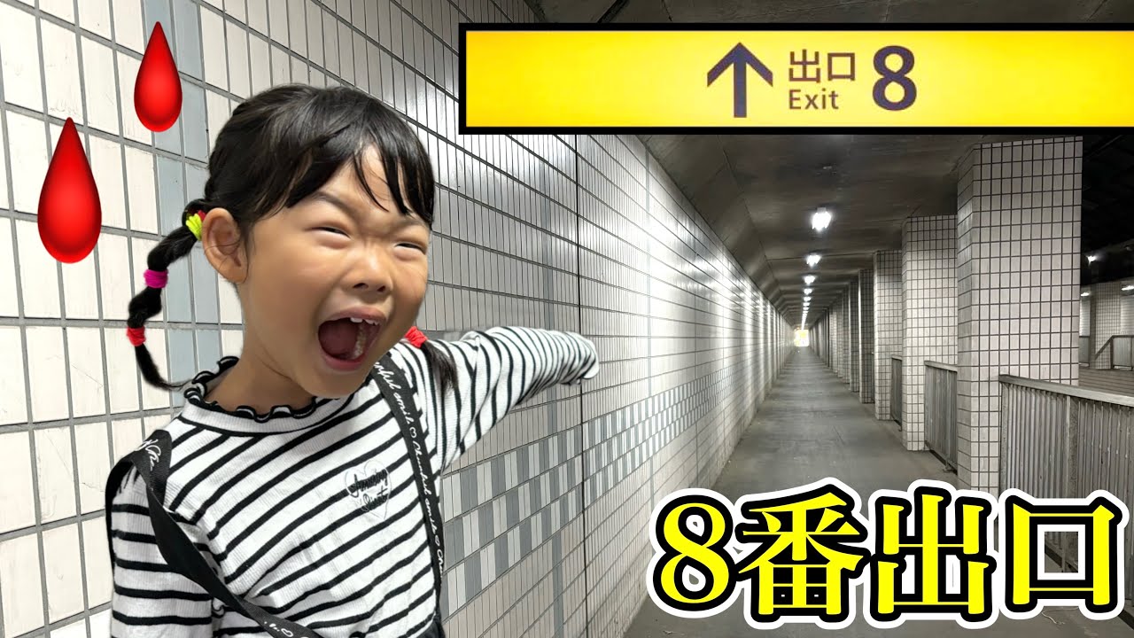 If Koko-chan gets lost at Exit 8, will she be able to reach the