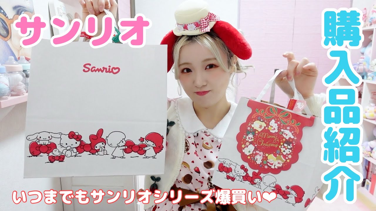 Sanrio Purchases] A huge sale on the nostalgic retro series! Some
