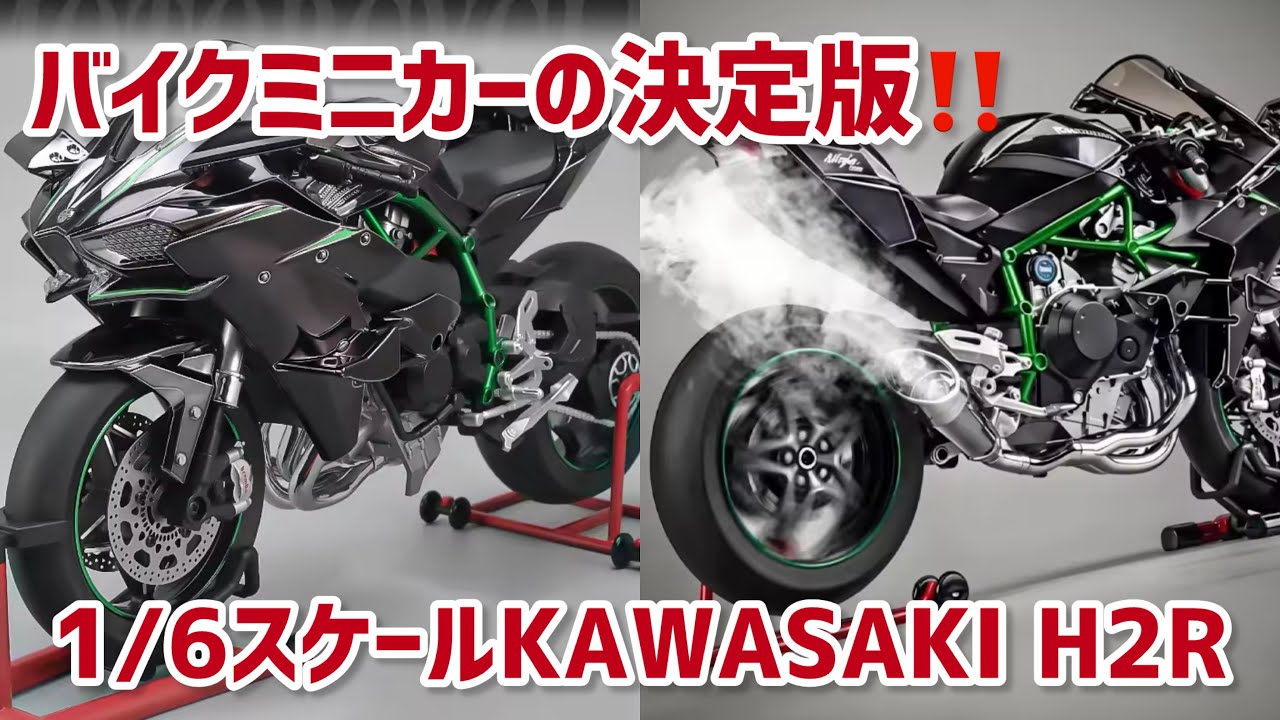 This 1/6 scale Kawasaki H2R miniature bike is a realistic figure