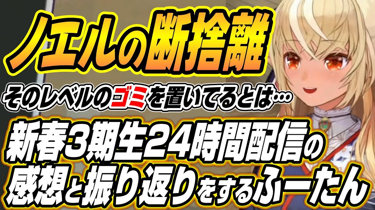 HoloLive Clipping/Shiranui Flare] Fuutan Reflects on the New