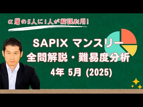 優秀層〜苦手層まで役立つ】4年5月マンスリー確認テスト算数解説速報