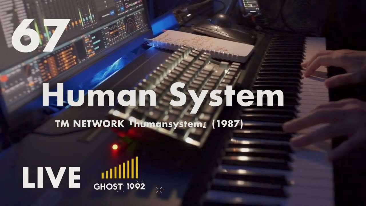 🎹 小室哲哉 × TM NETWORK｜Human System の“私がずっと憧れてた瞬間