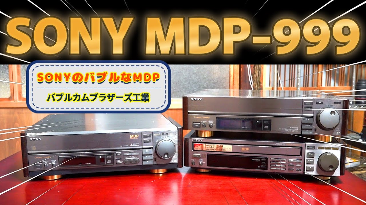 Let's take a look at Sony's bubble multi-disc player, the SONY MDP