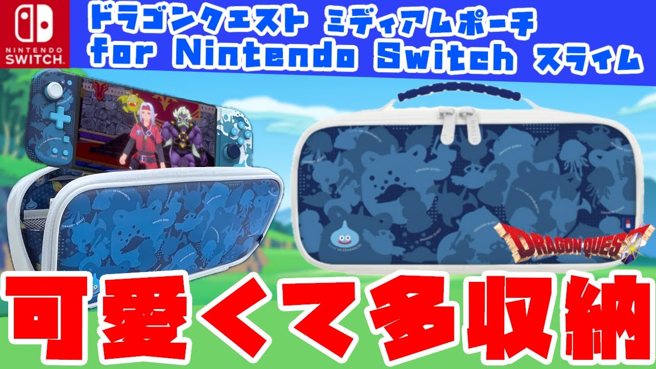 可愛くて多収納‼スイッチのミディアムポーチにスライムデザインが新