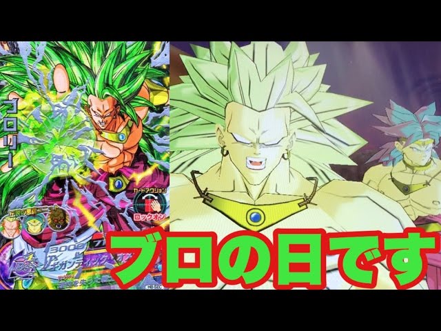 SDBH】旧8弾SECのブロリーを久しぶりに使ってみた！【スーパー