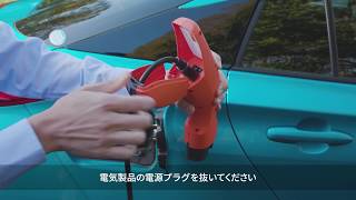 ヴィークルパワーコネクタ―の使い方（プリウスPHV） - YouTube