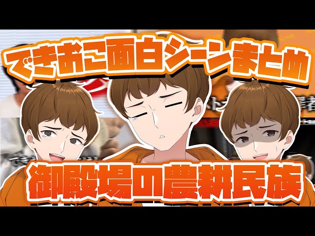 A collection of funny scenes from Gotemba's farming tribe, Dekioko