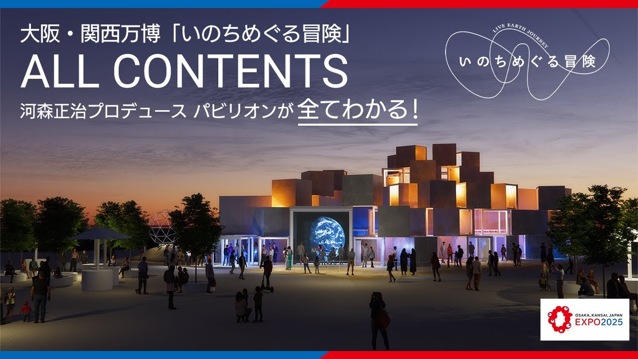 EXPO 2025 LIVE EARTH JOURNEY produced by KAWAMORI Shoji