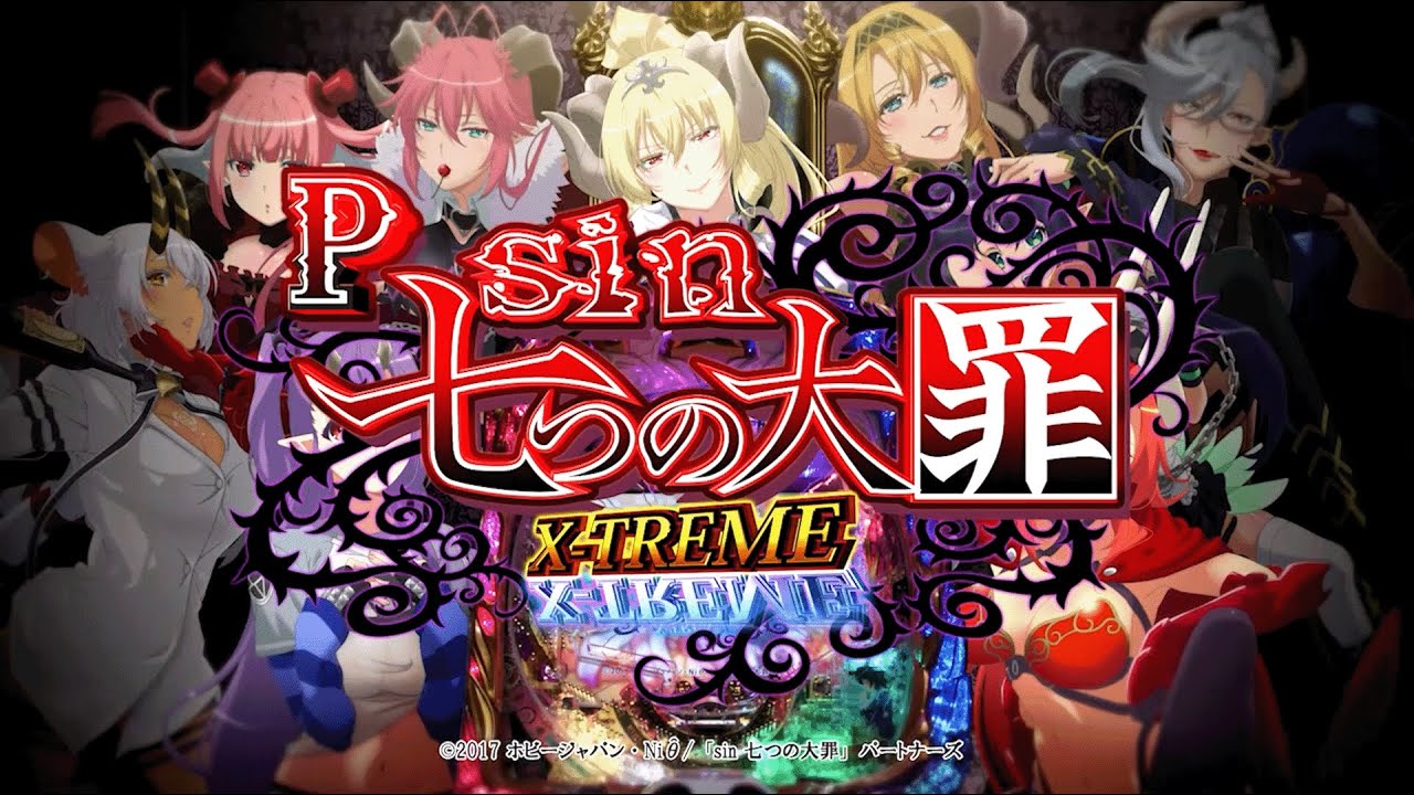Psin 七つの大罪 X-TREME】機種PV - YouTube