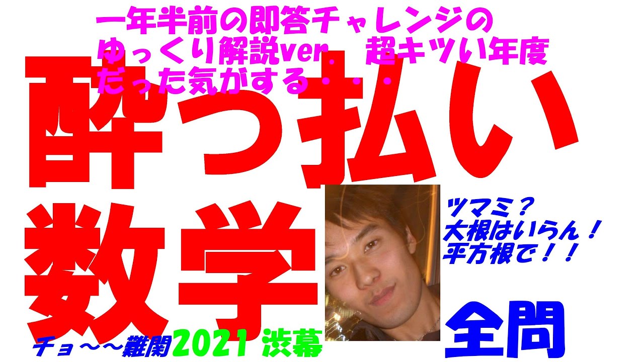 2021 渋幕 難関高校入試 数学 全問解説 高校入試 過去問 生徒募集中