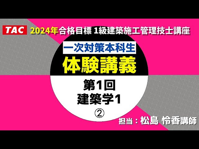 一級建築士 学科対策「シン・井澤式比較暗記法」 - YouTube