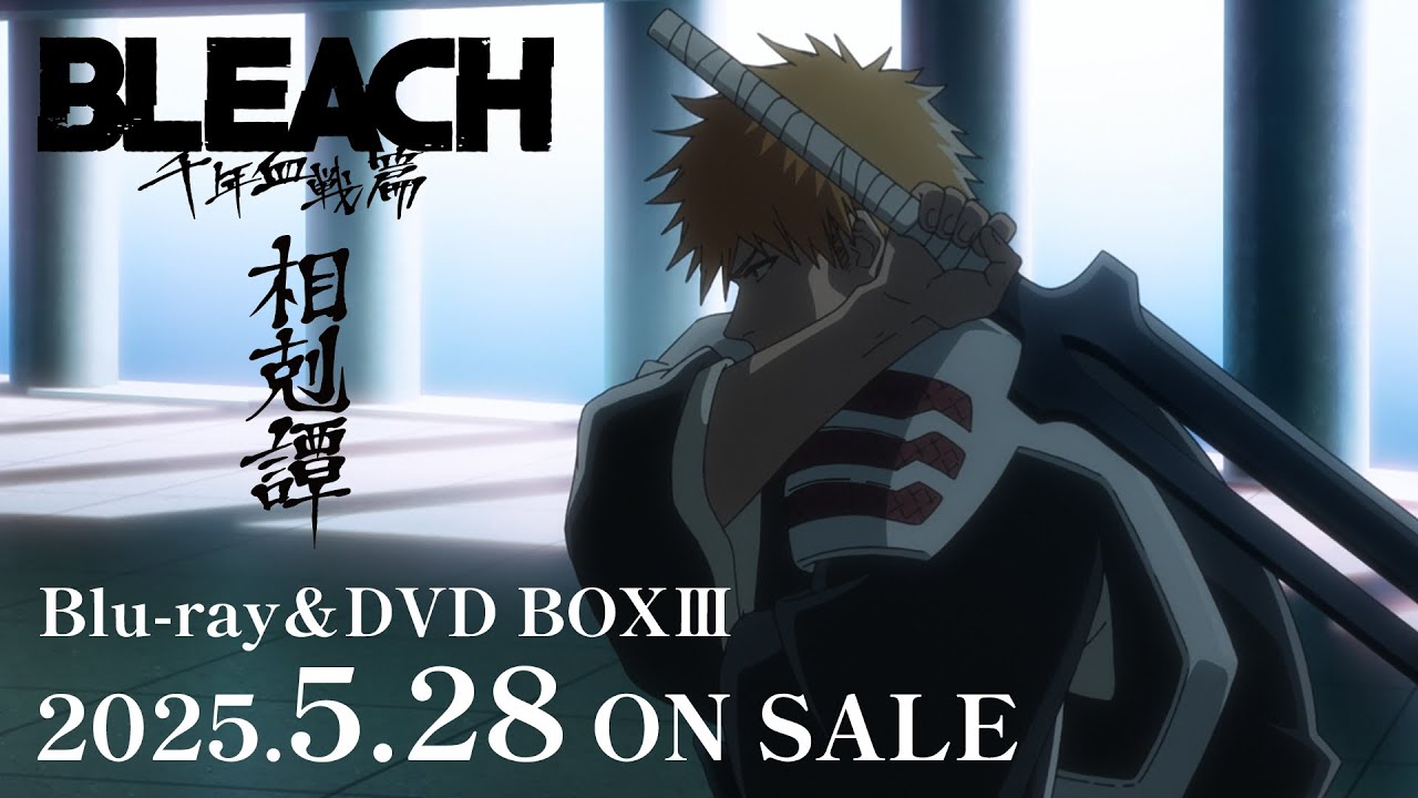 BLEACH 千年血戦篇 -相剋譚- Blu-ray / DVD 完全生産限定版 25年5月発売!