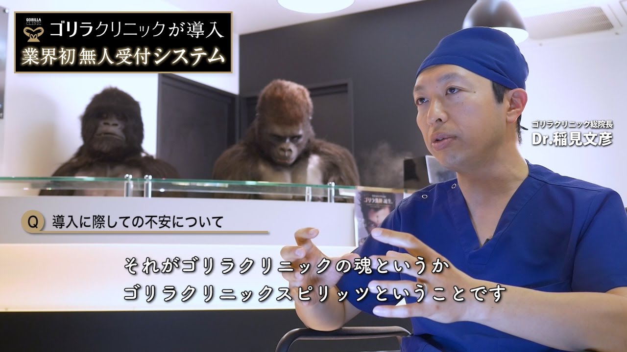 美容業界初】受付にゴリラ二頭を採用／『無人受付システム』導入の